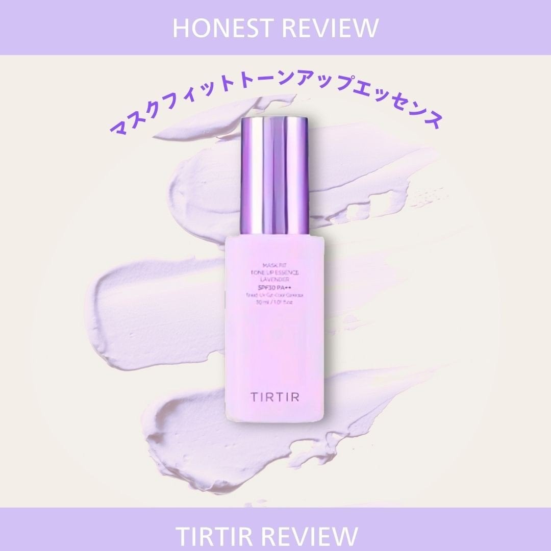 マスクフィットトーンアップエッセンス/TIRTIR(ティルティル)/化粧下地を使ったクチコミ(1枚目)
