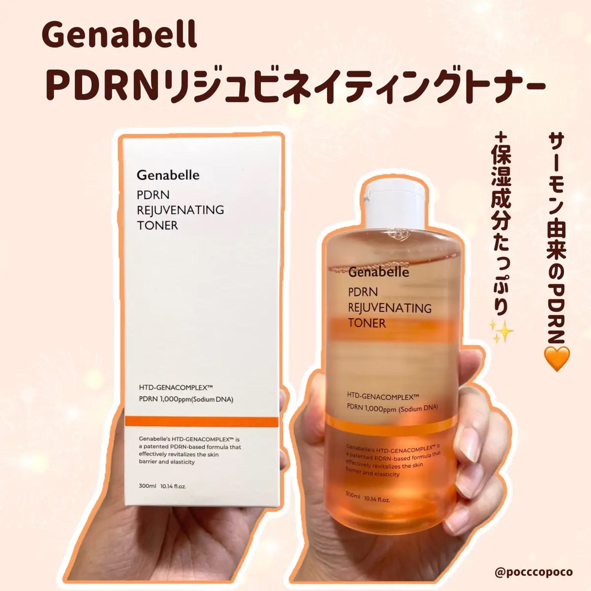 PDRNリジュビネイティングトナー/Genabelle/化粧水を使ったクチコミ（1枚目）