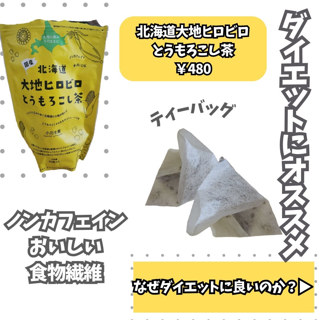 カノ@正直レビュー on LIPS 「ダイエットに効果的なのはコレ❗コーン茶の魅力も紹介!✧•───..」(2枚目)