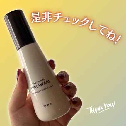 トリートメントリペアミルク/ディアボーテ/ヘアミルクを使ったクチコミ(5枚目)