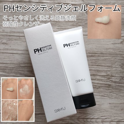 PHセンシティブジェルフォーム/SAM'U/その他洗顔料を使ったクチコミ(1枚目)