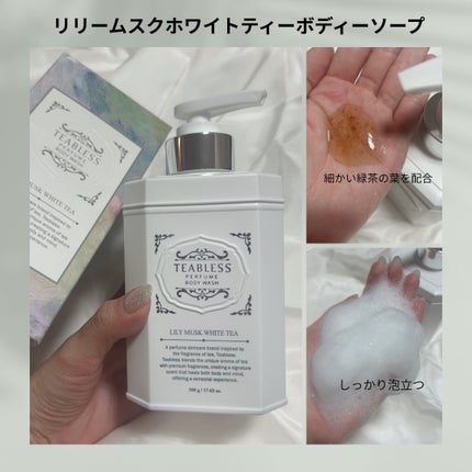 パフュームボディウォッシュ リリームスクホワイトティー/TEABLESS/ボディソープを使ったクチコミ(2枚目)