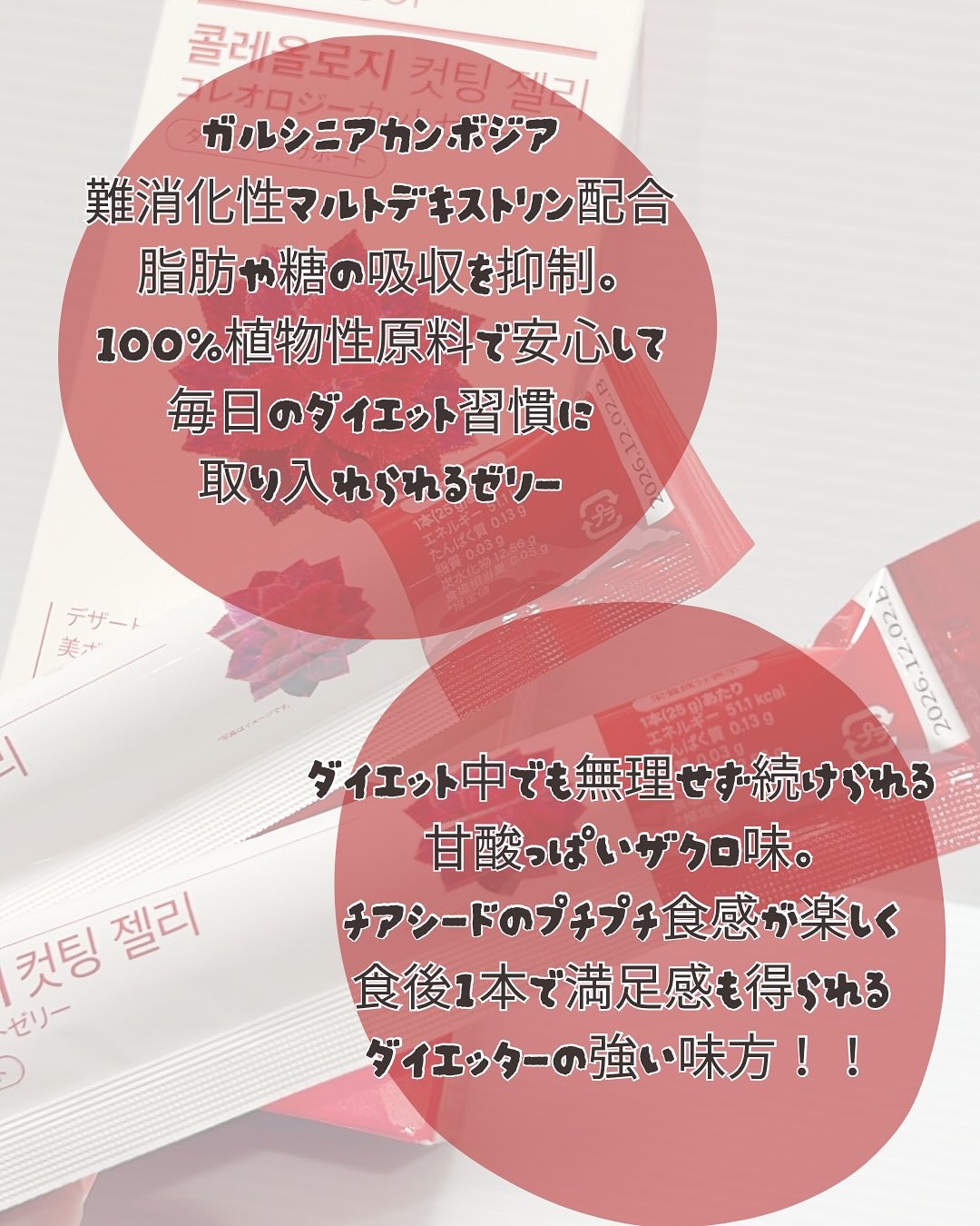 コレオロジーカットゼリー/FOODOLOGY/食品を使ったクチコミ（2枚目）