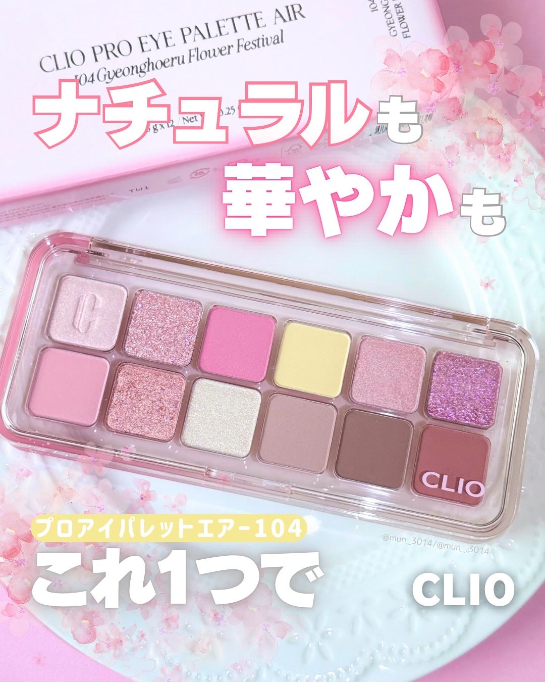 プロ アイ パレット エアー/CLIO/アイシャドウパレットを使ったクチコミ(1枚目)