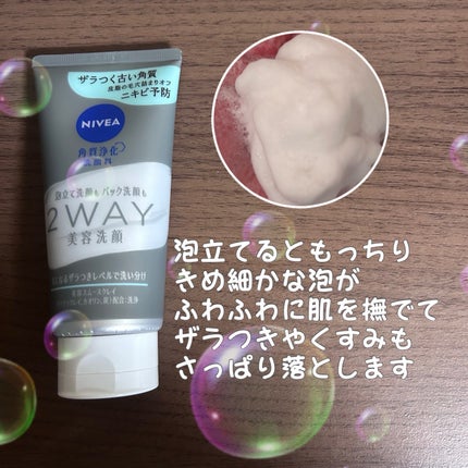 ニベア2WAY美容洗顔 AC/ニベア/洗顔フォームを使ったクチコミ(5枚目)