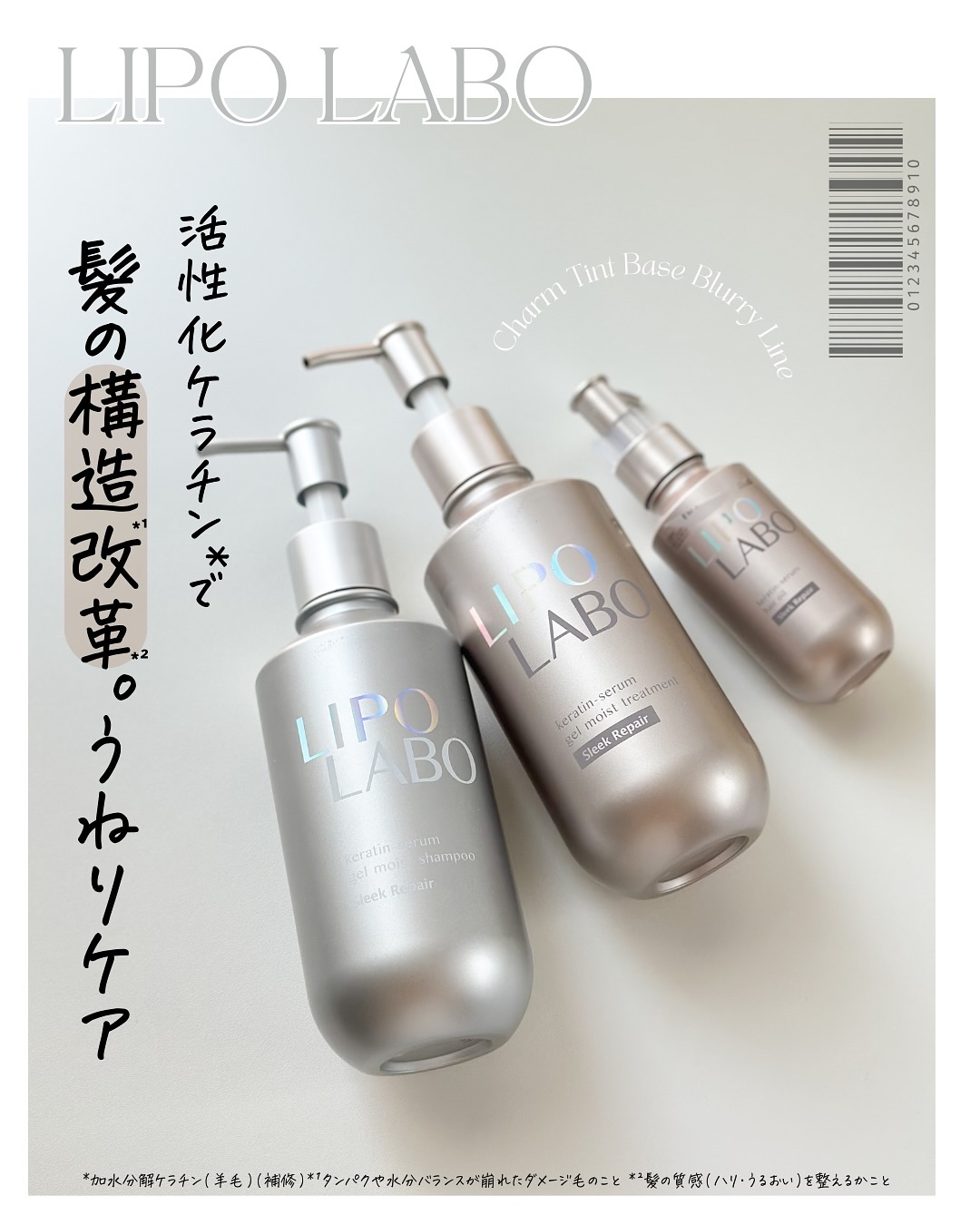 リポ ラボ ケラチンセラム ジェルモイスト シャンプー /トリートメントスリークリペア＊/LIPO　LABO/市販シャンプーを使ったクチコミ（1枚目）