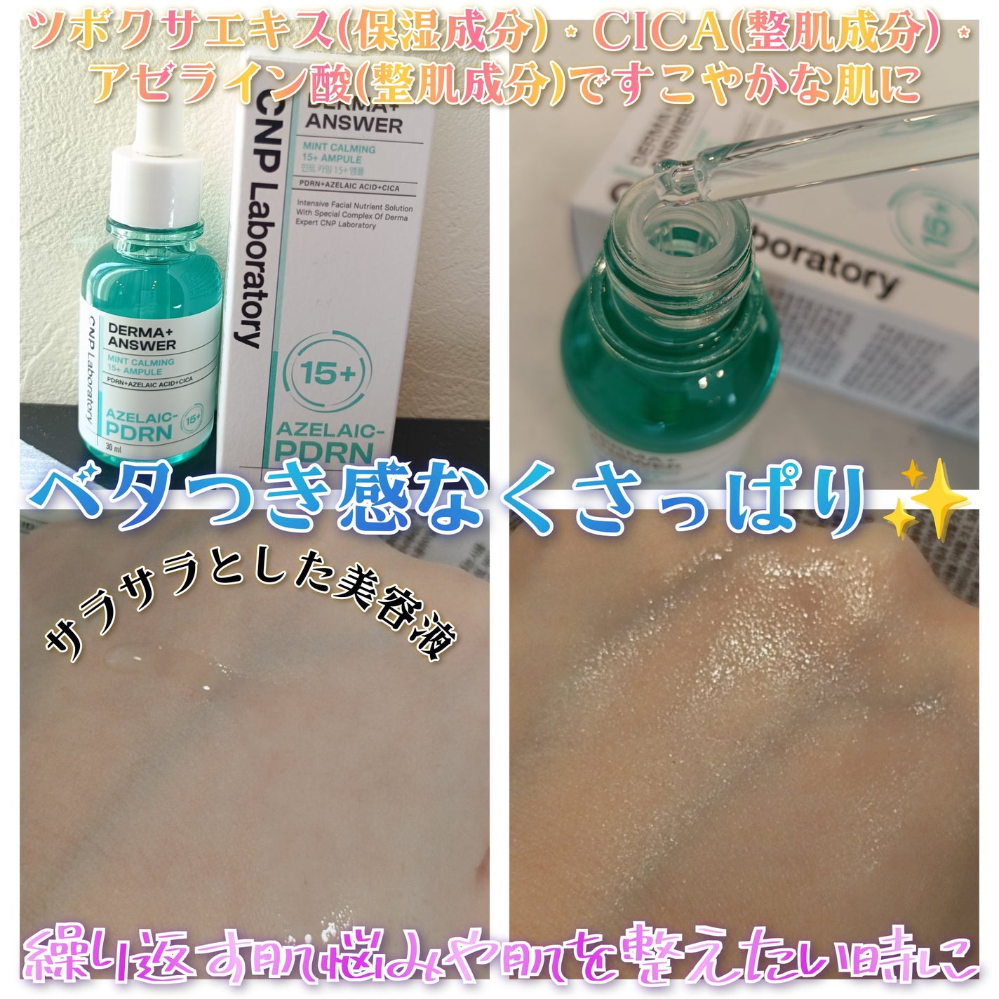 ダーマアンサーアゼライン酸ミントアンプル/CNP Laboratory/美容液を使ったクチコミ(2枚目)