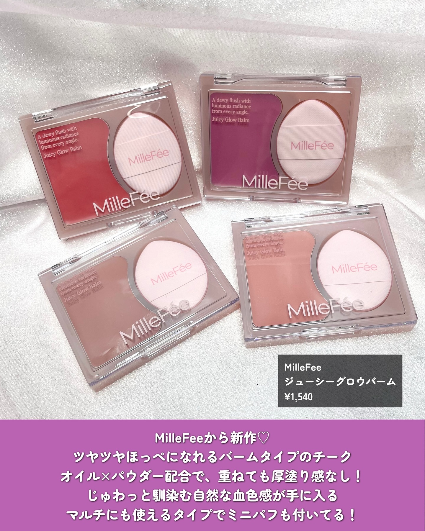 ジューシーグロウバーム/MilleFée/ジェル・クリームチークを使ったクチコミ（2枚目）