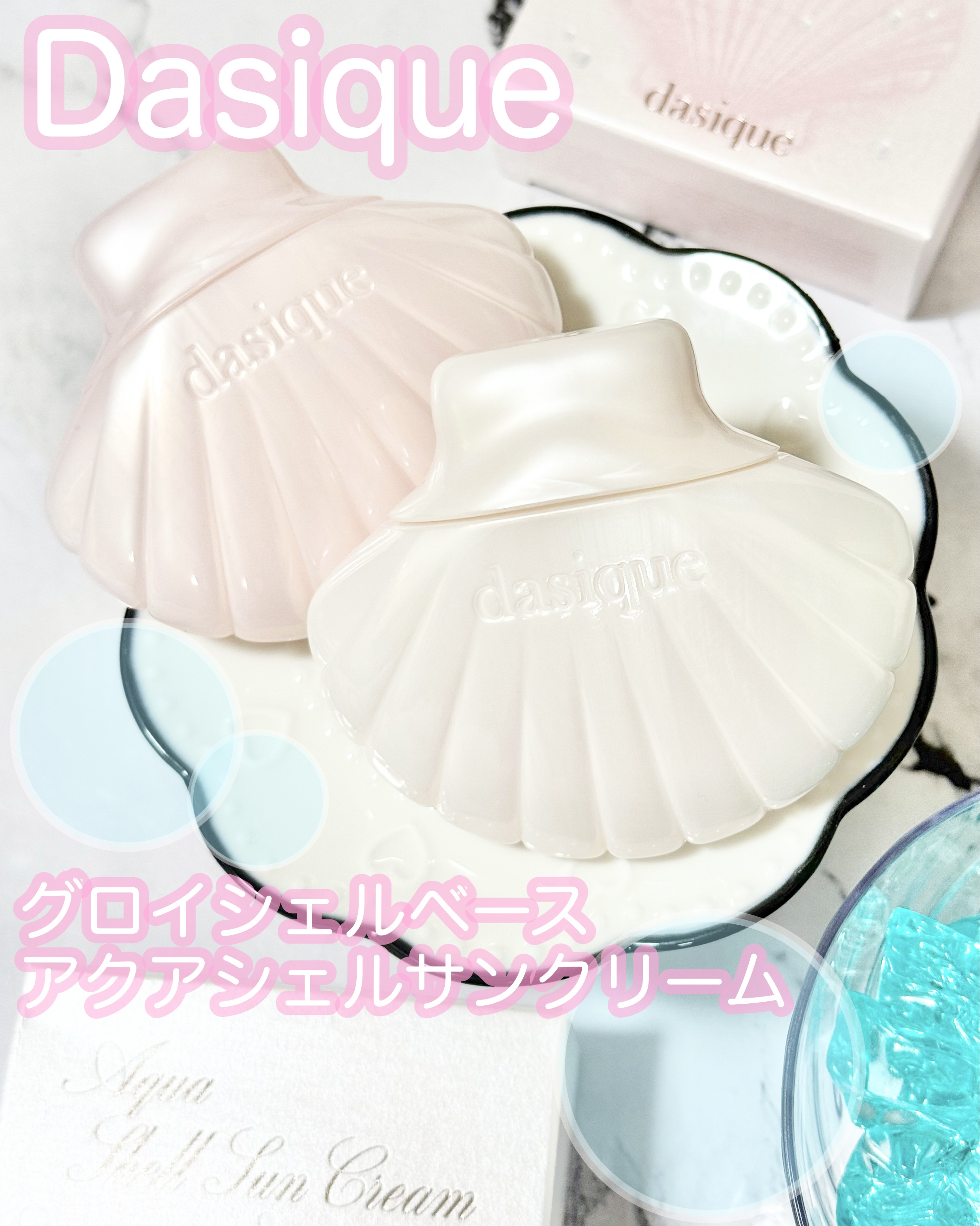 °・*:.。.☆

Dasique(デイジーク)トゥインクルマーメイドコレクションのベース&サンクリーム𓈒𓐍𓈒𓂂𓏸

まずパケがかわいすぎる♡
どちらもみずみずしいテクスチャーで伸びが良い！

グロイシェルベースにはピンクパールが