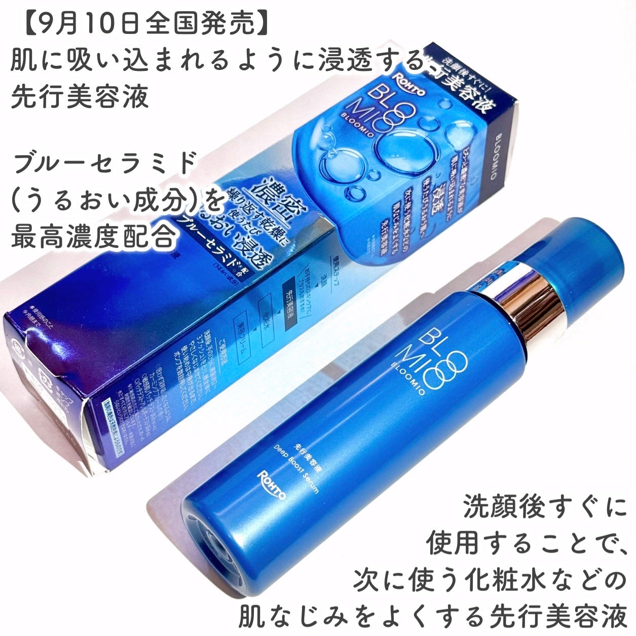 ディープブーストセラム/ブルーミオ/美容液を使ったクチコミ(2枚目)