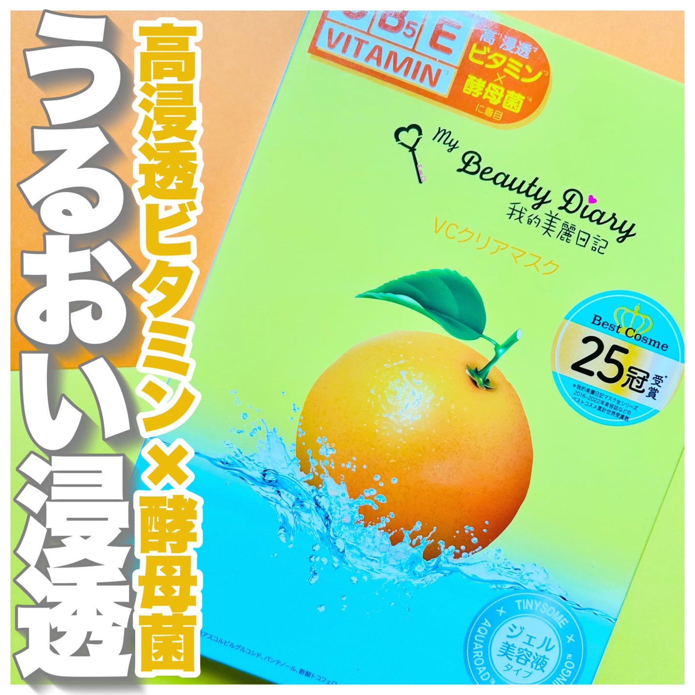 VCクリアマスク/我的美麗日記/シートマスク・パックを使ったクチコミ(1枚目)
