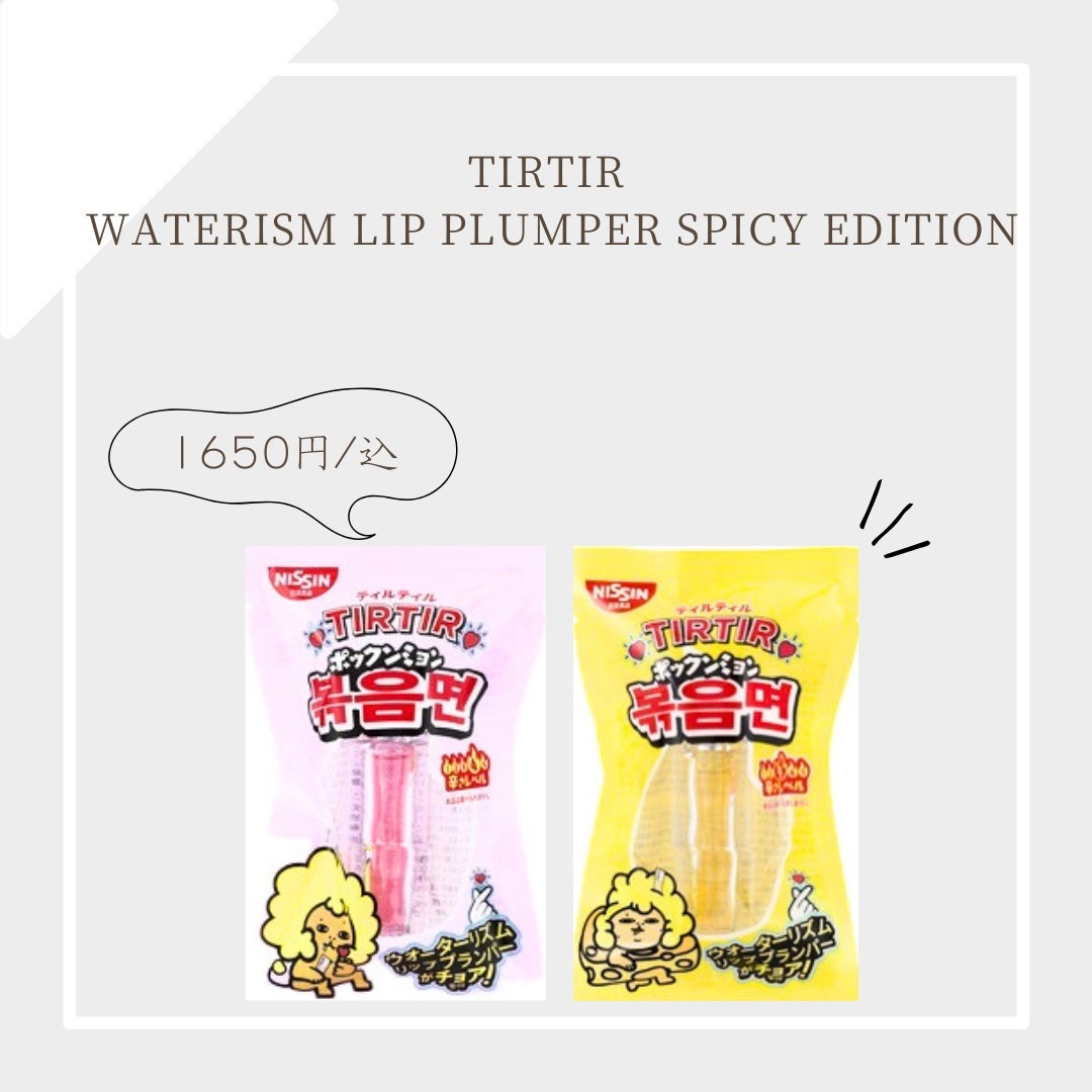 ウォーターリズムリッププランパー/TIRTIR(ティルティル)/リッププランパーを使ったクチコミ(1枚目)