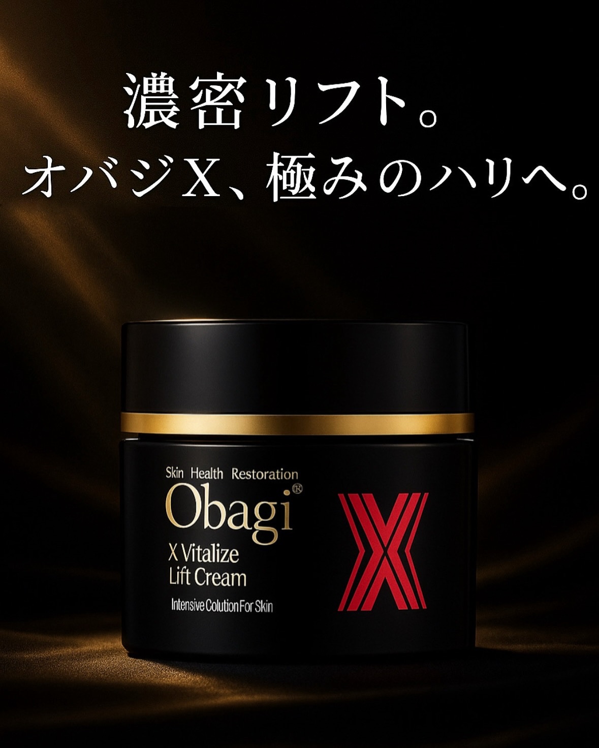 オバジXバイタライズリフトクリーム/オバジ/フェイスクリームを使ったクチコミ（1枚目）