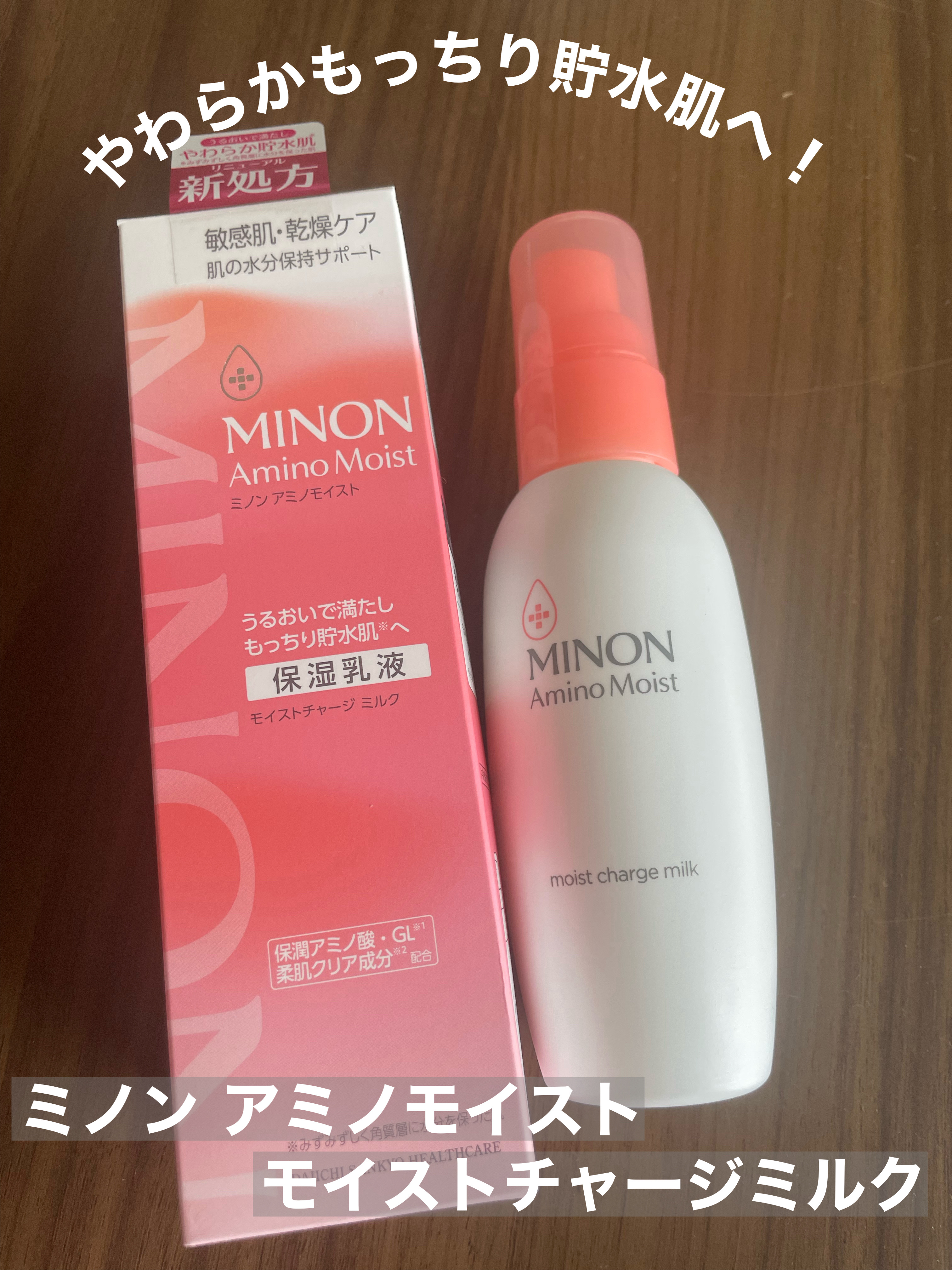 ミノン アミノモイスト モイストチャージ ミルク/ミノン/乳液を使ったクチコミ（1枚目）