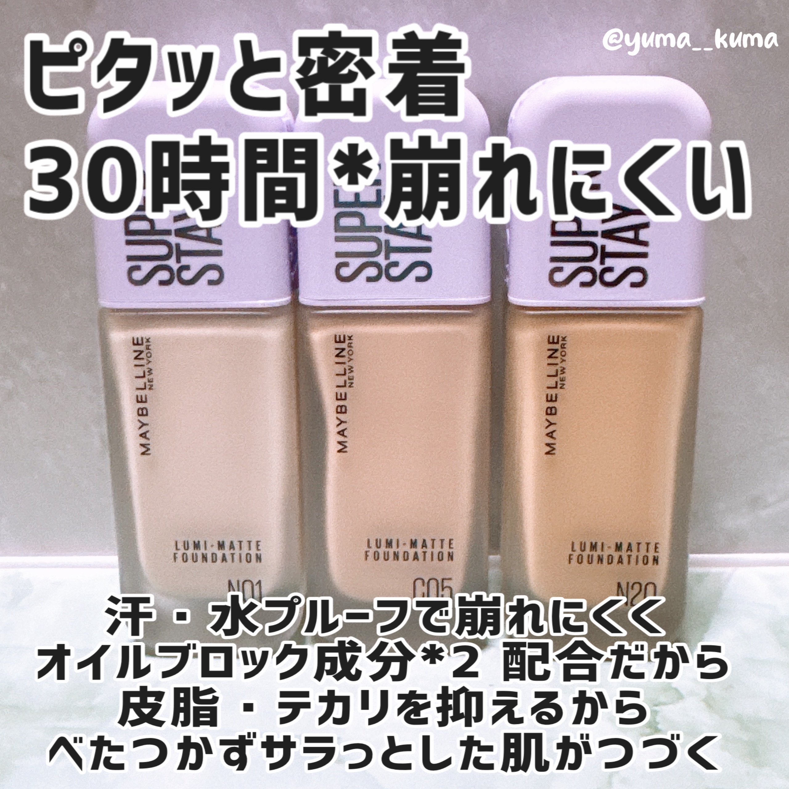 SPステイ ルミマット リキッド ファンデーション/MAYBELLINE NEW YORK/リキッドファンデーションを使ったクチコミ（2枚目）