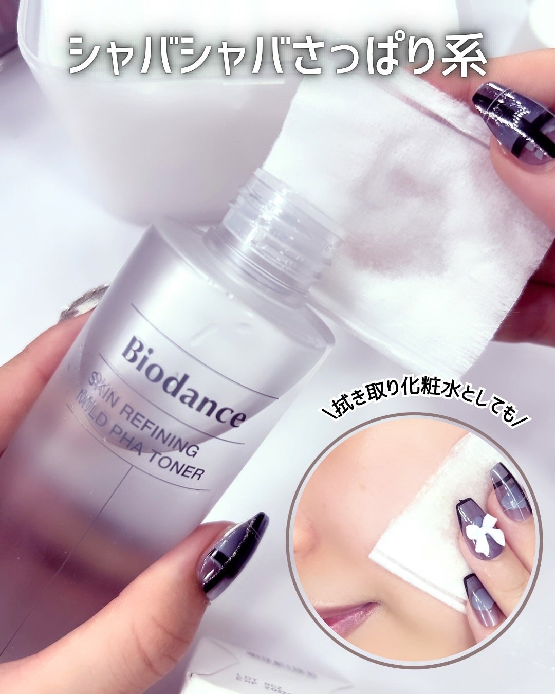 スキンリファイニングマイルドPHAトナー/Biodance/化粧水を使ったクチコミ(3枚目)