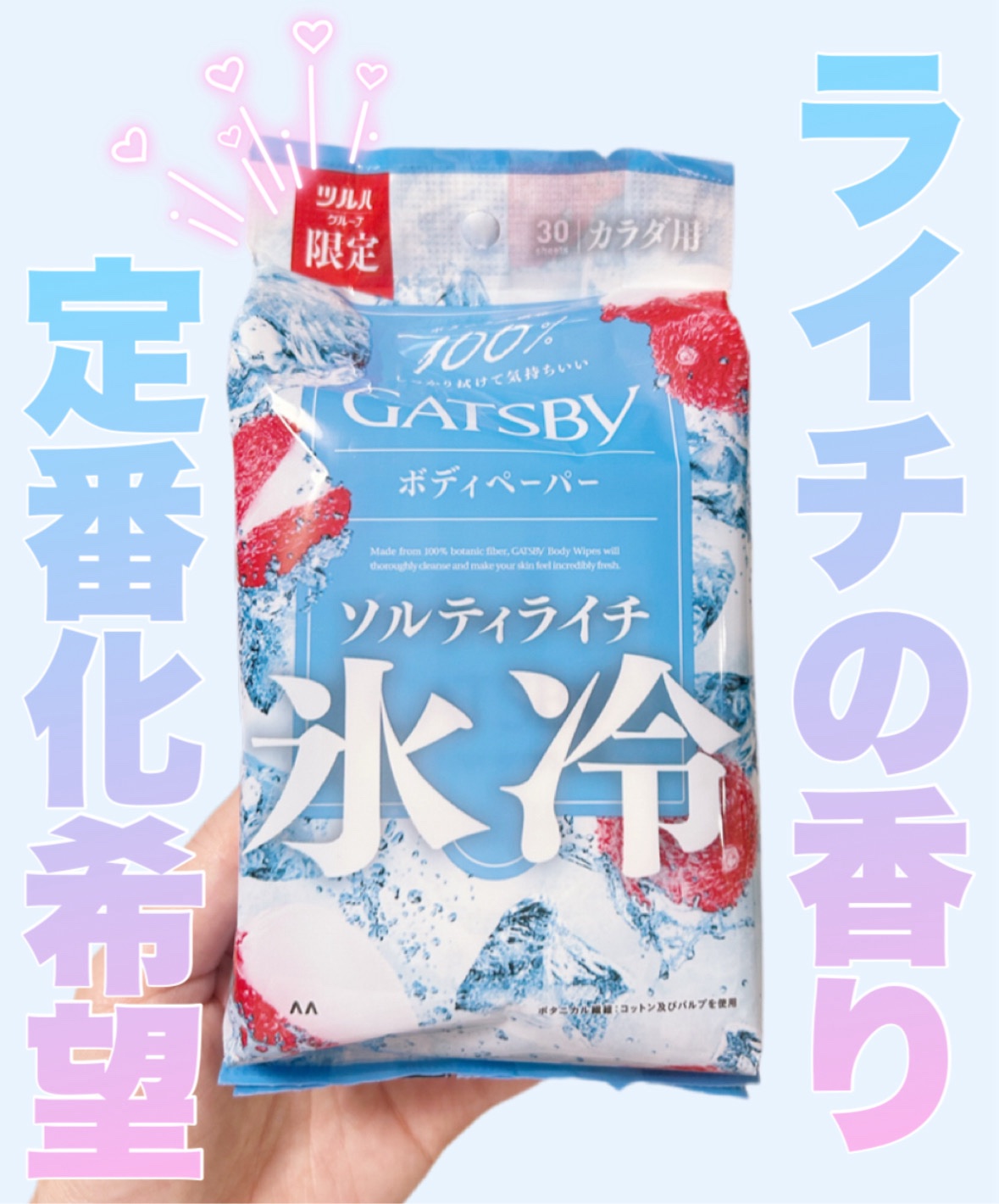 ギャツビー アイスボディペーパー ソルティライチ です


ツルハ限定のギャツビーのボディシート👍🏻⟡.·
甘さの中に爽やかさもあり、まさに夏ぴったりの香り🫶🏻︎🩵🫧
甘すぎる香りは苦手なのですが、甘さと爽やかさがちょうどいいバ