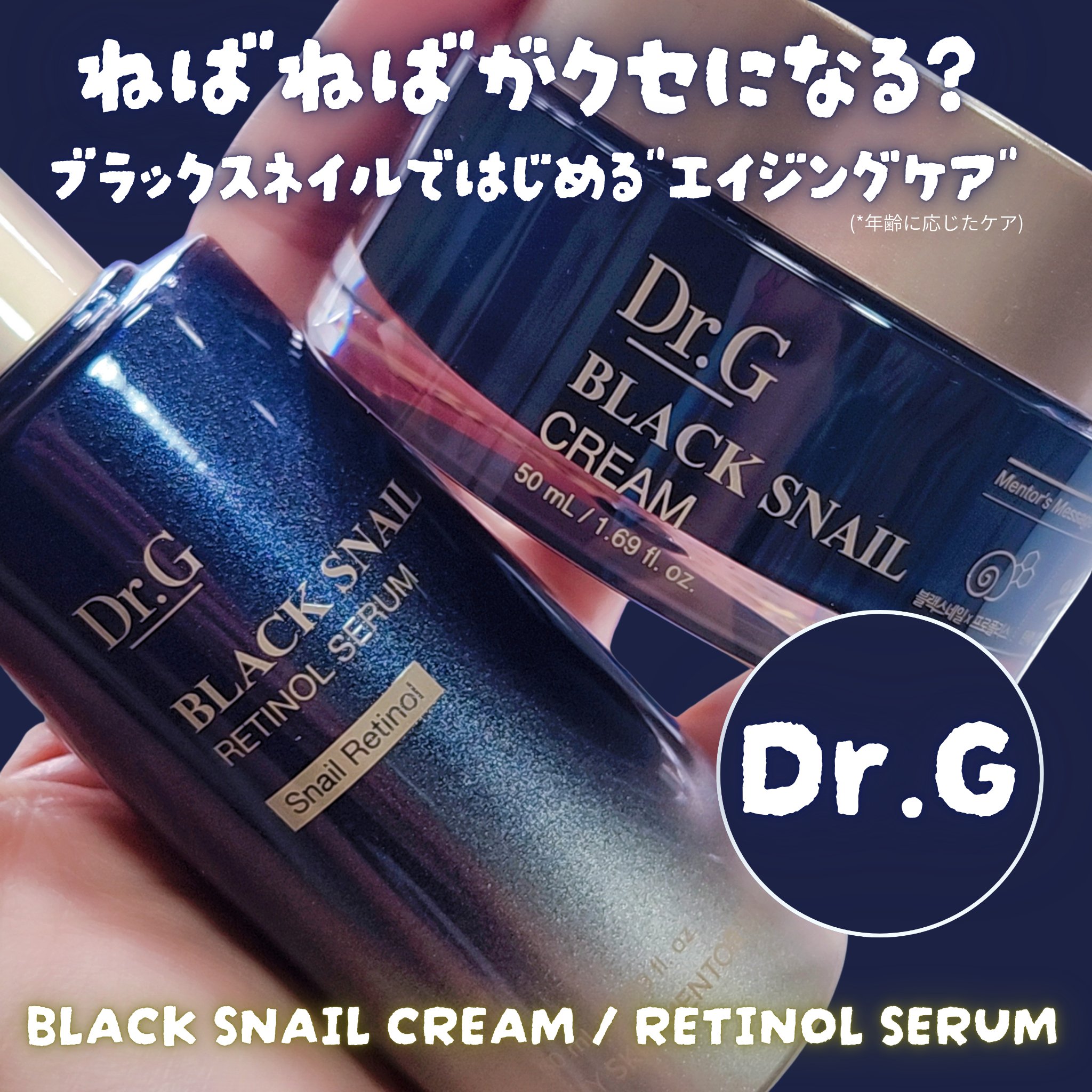 ブラックスネイル クリーム/Dr.G/フェイスクリームを使ったクチコミ（1枚目）