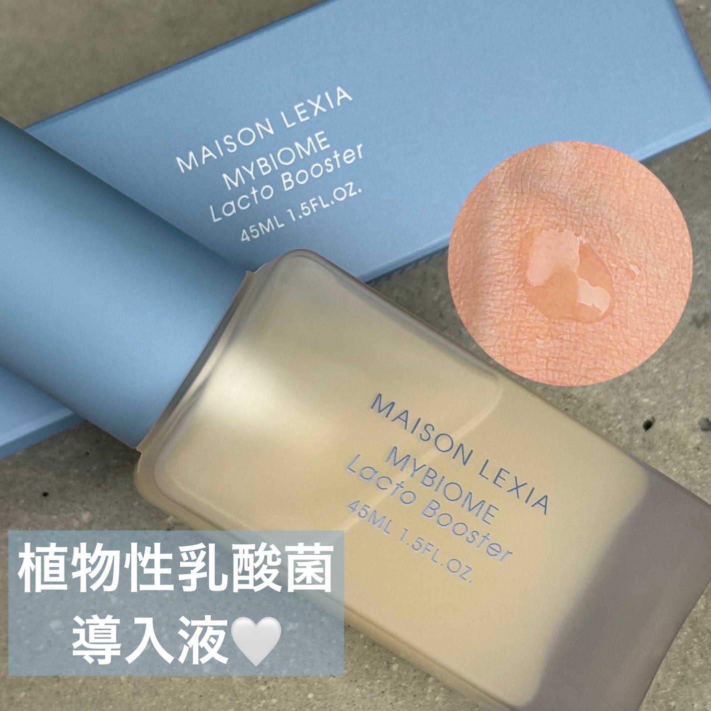 マイバイオーム ラクト ブースター/MAISON LEXIA/美容液を使ったクチコミ(1枚目)