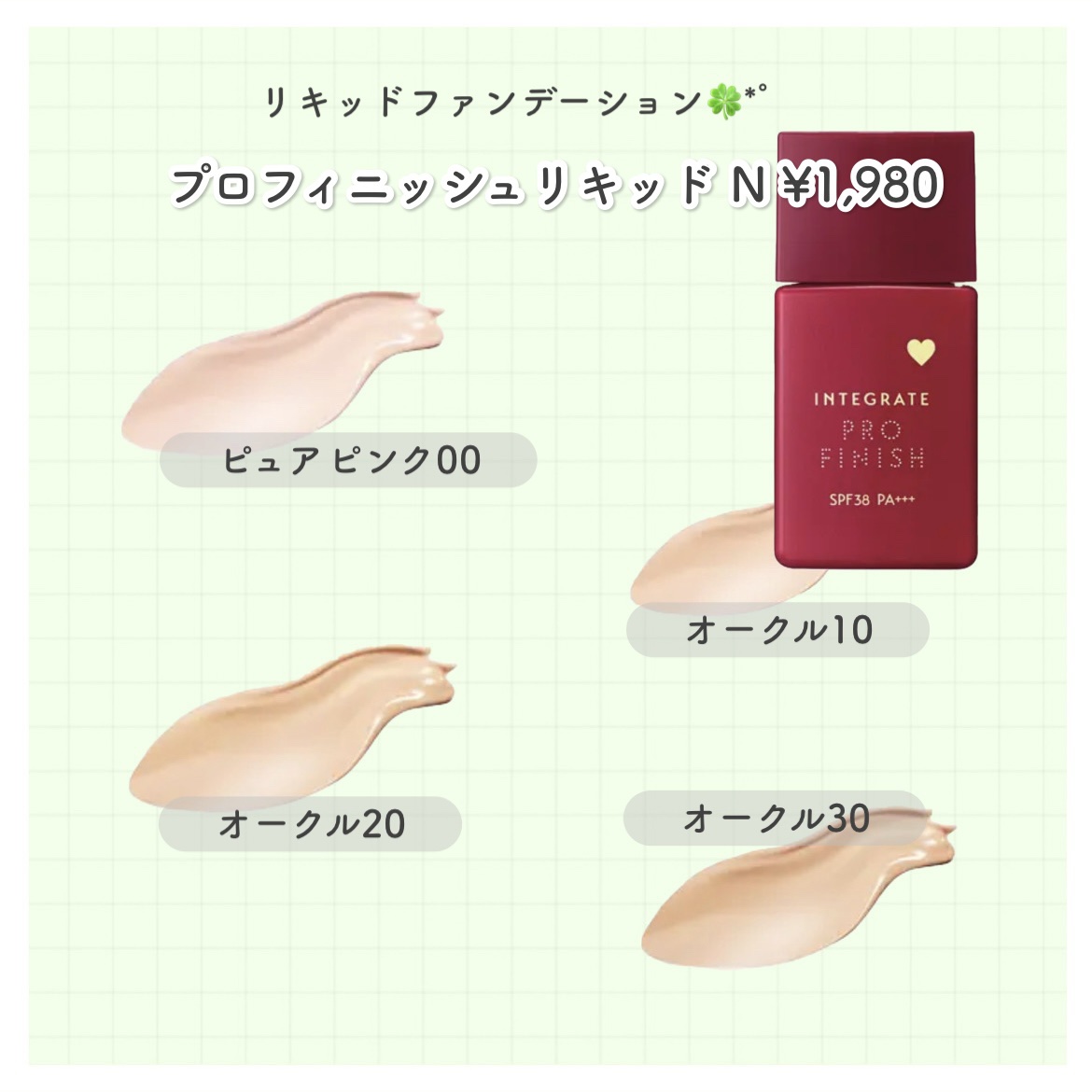 インテグレート プロフィニッシュリキッド N ピュアピンク00/インテグレート/リキッドファンデーションを使ったクチコミ（2枚目）