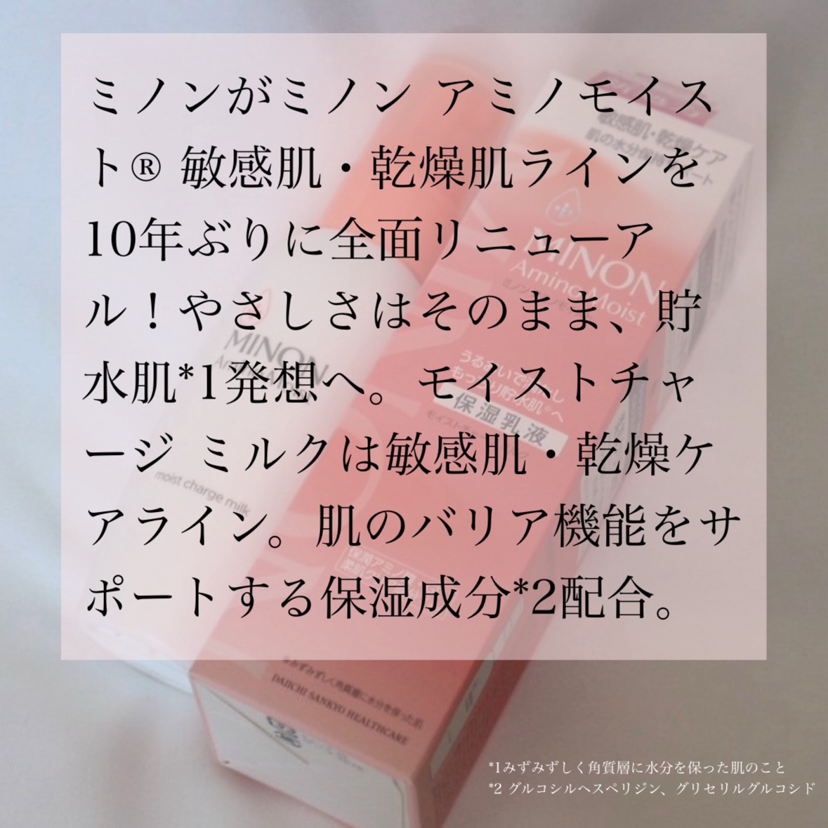 ミノン アミノモイスト モイストチャージ ミルク/ミノン/乳液を使ったクチコミ（2枚目）