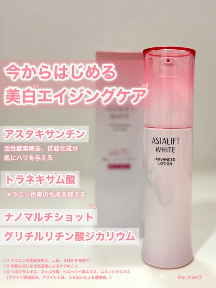 アスタリフト ホワイト アドバンスドローション/アスタリフト/化粧水を使ったクチコミ(2枚目)