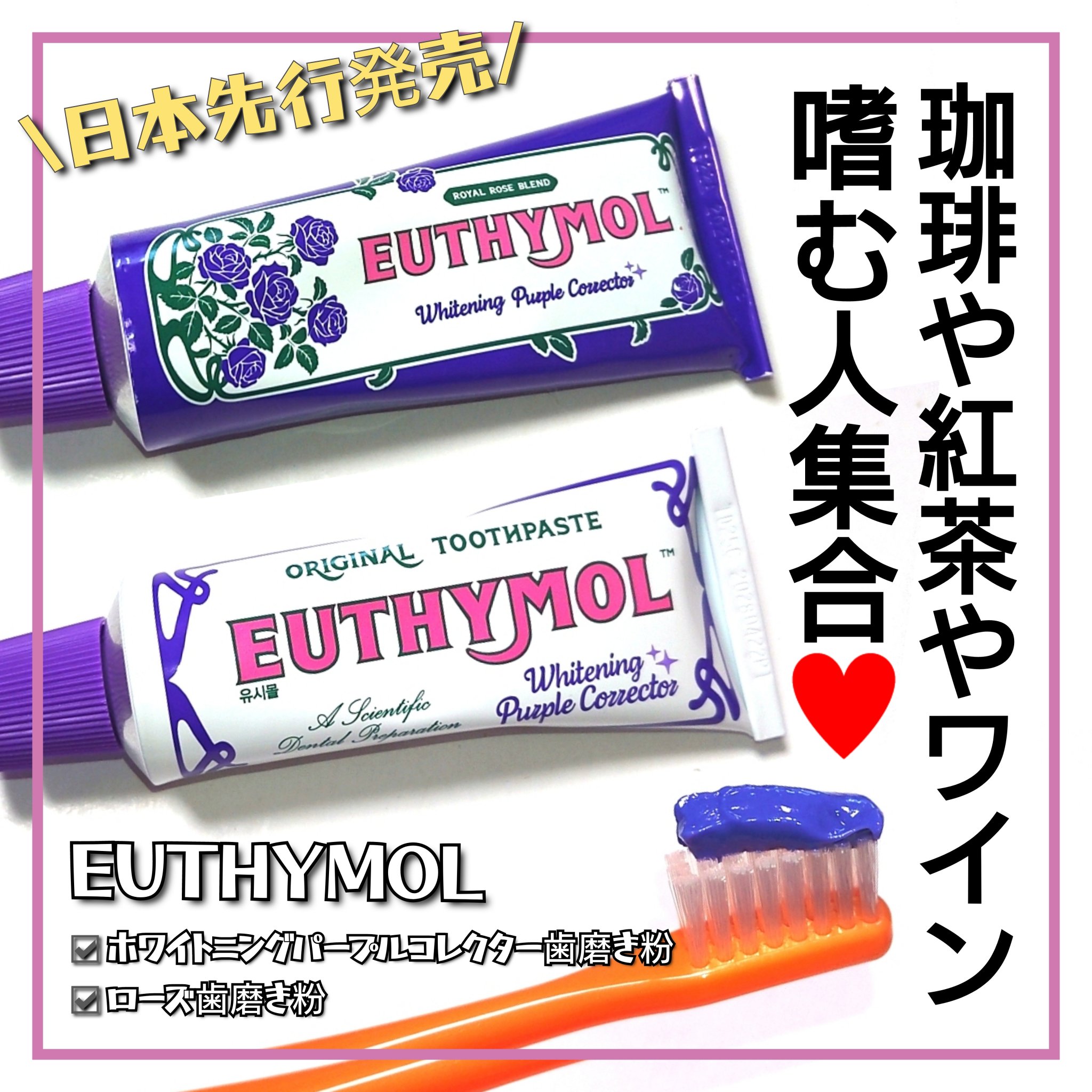 ホワイトパープル歯みがき ピーチフローラルミントの香り/EUTHYMOL/歯磨き粉を使ったクチコミ（1枚目）