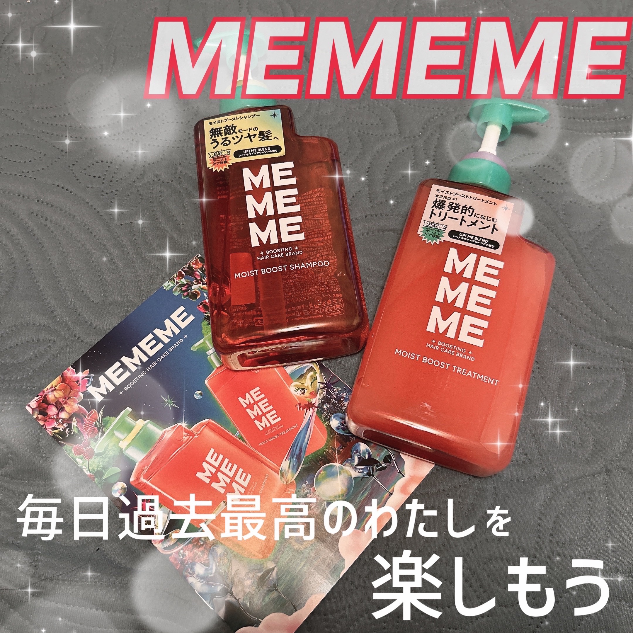 モイストブーストシャンプー／モイストブーストトリートメント/MEMEME/市販シャンプーを使ったクチコミ（1枚目）