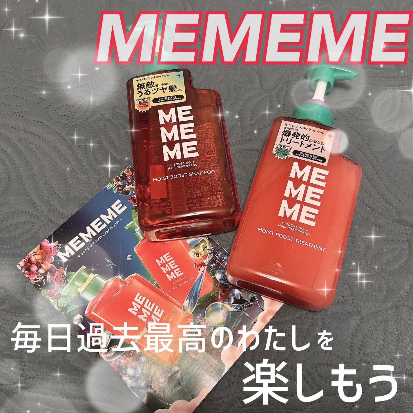 モイストブーストシャンプー/モイストブーストトリートメント/MEMEME/市販シャンプーを使ったクチコミ(1枚目)