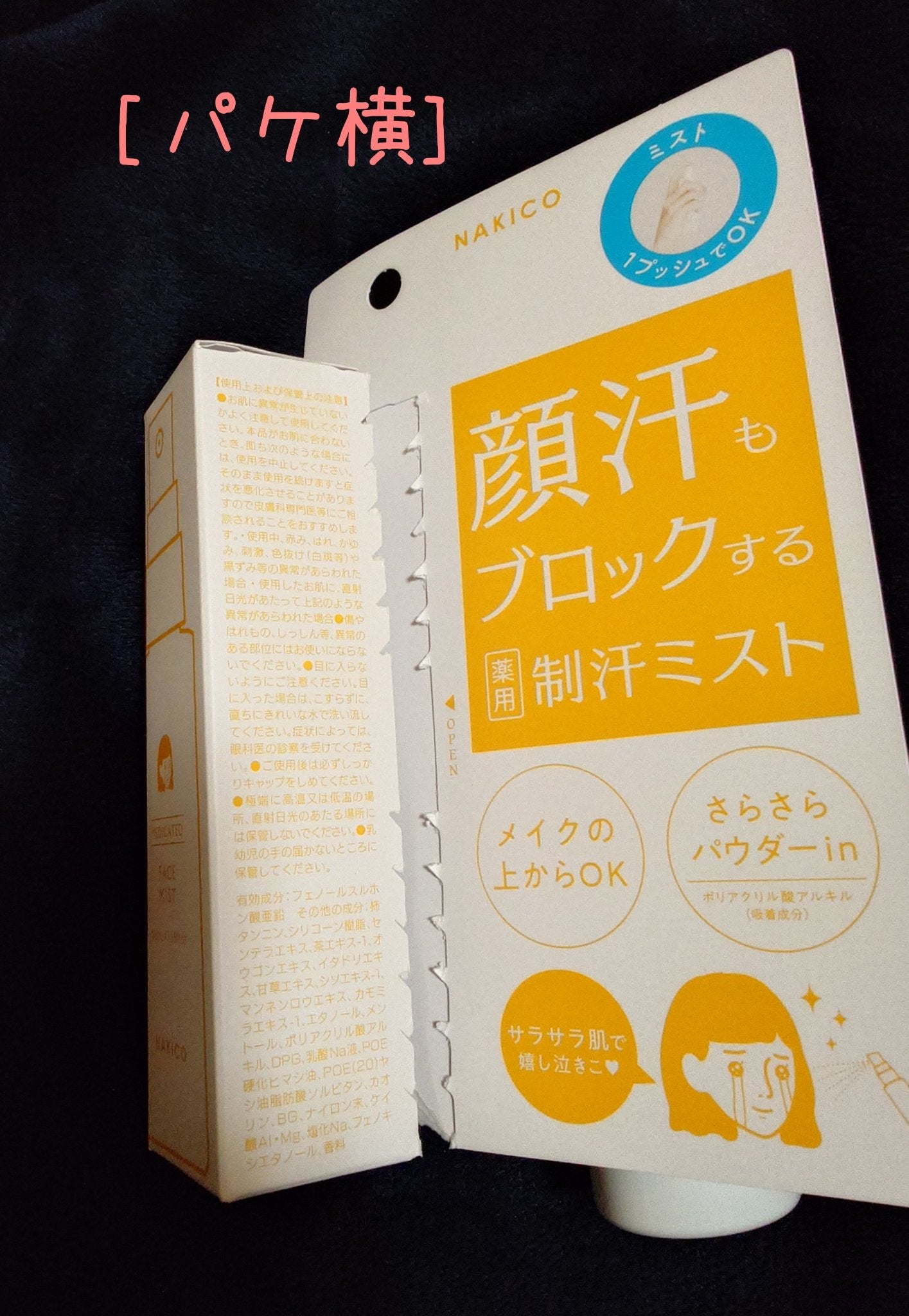 薬用制汗フェイスミスト/NAKICO/デオドラント・制汗剤を使ったクチコミ(2枚目)
