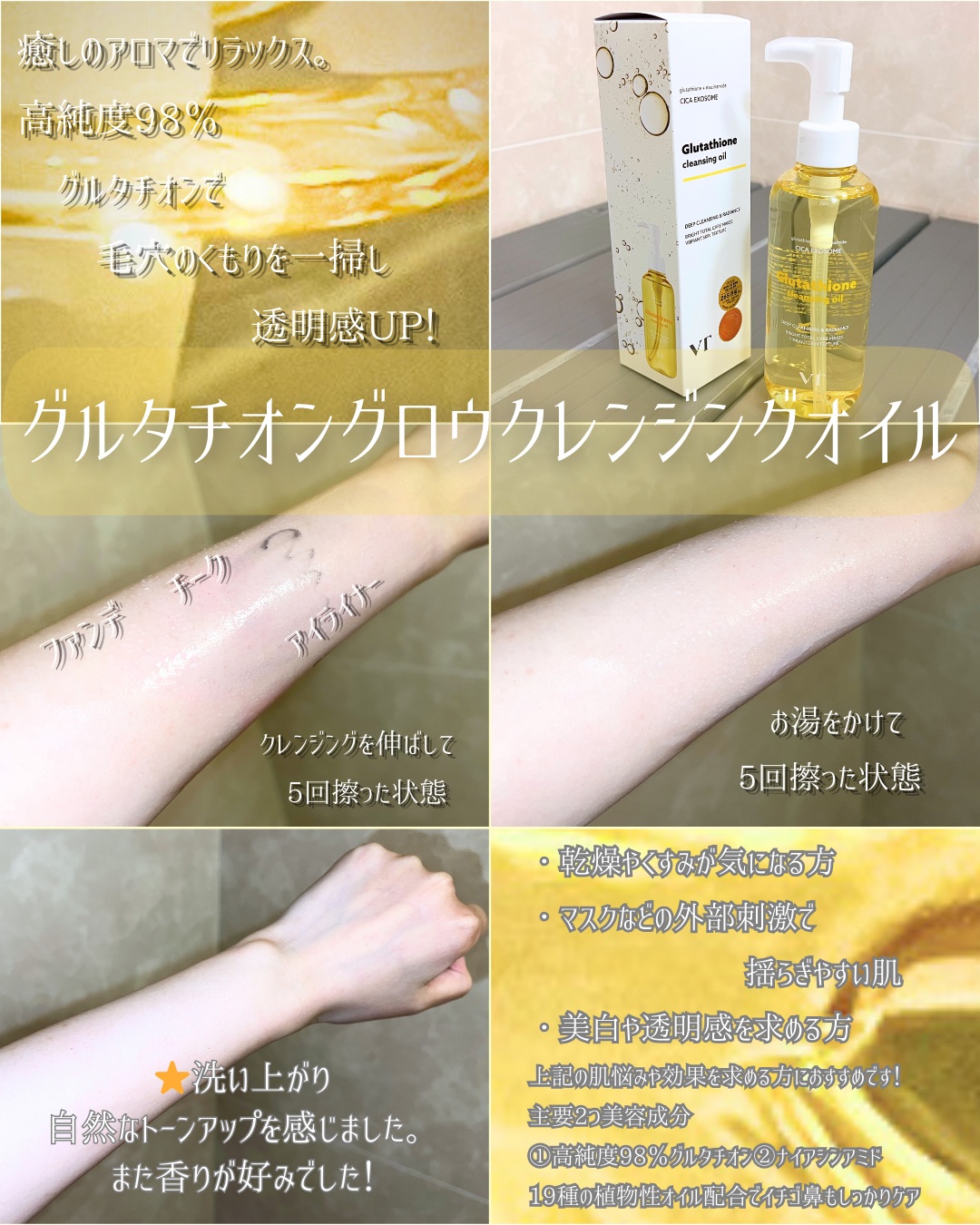 グルタチオングロウ クレンジングオイル/VT/オイルクレンジングを使ったクチコミ（3枚目）