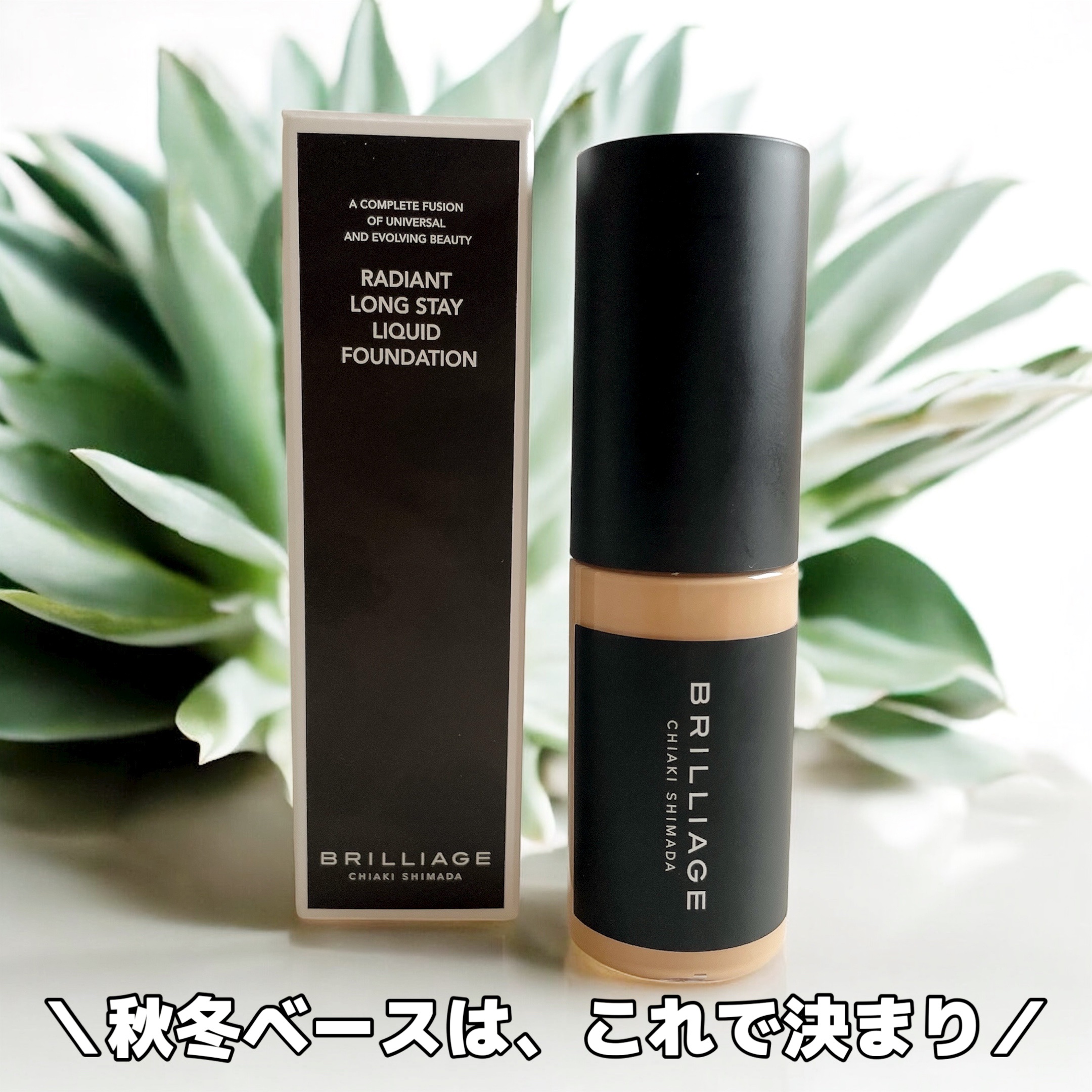 ラディアント　ロングステイ　リキッドファンデーション/ブリリアージュ/リキッドファンデーションを使ったクチコミ（1枚目）