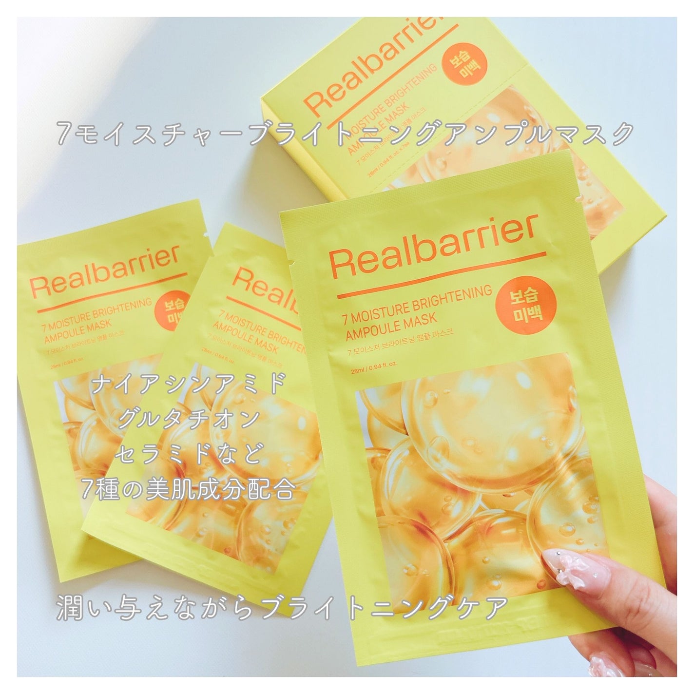 7モイスチャーブライトニングアンプルマスク/Real Barrier/シートマスク・パックを使ったクチコミ(4枚目)