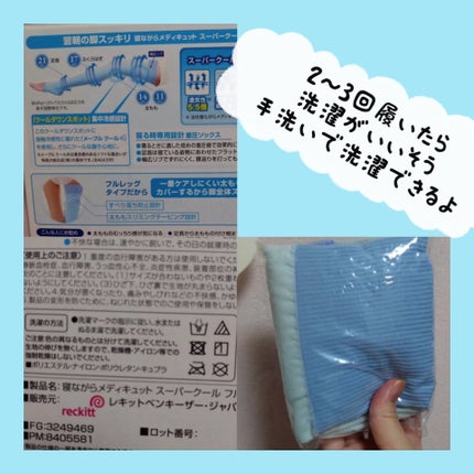 寝ながらメディキュット フルレッグ スーパークール/メディキュット/着圧ソックス・レギンスを使ったクチコミ(3枚目)
