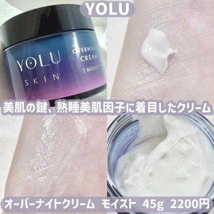 ヨル スキン オーバーナイトクリーム モイスト/YOLU/フェイスクリームを使ったクチコミ(2枚目)
