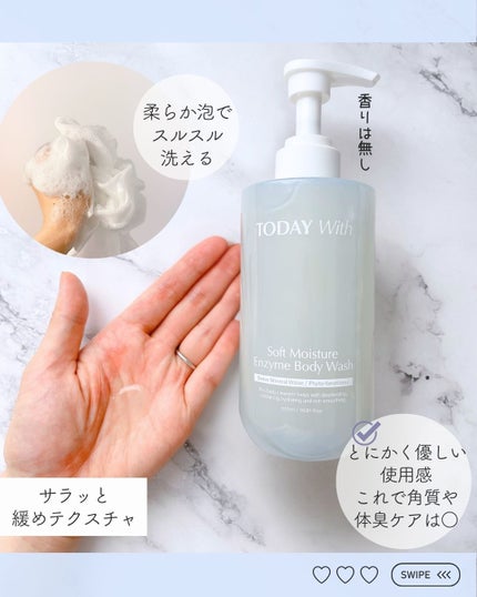 ソフトモイスチャー酵素ボディウォッシュ/TODAY With/ボディソープを使ったクチコミ(2枚目)