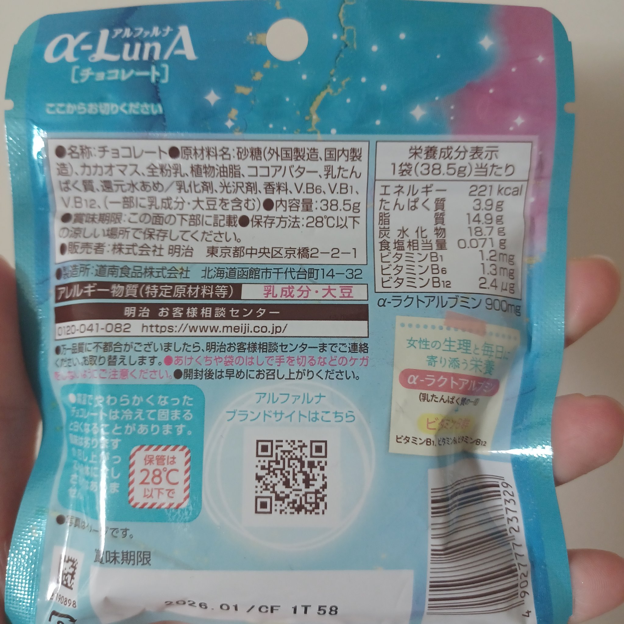 フェムニケアフード α-LunaA/明治/食品を使ったクチコミ（3枚目）