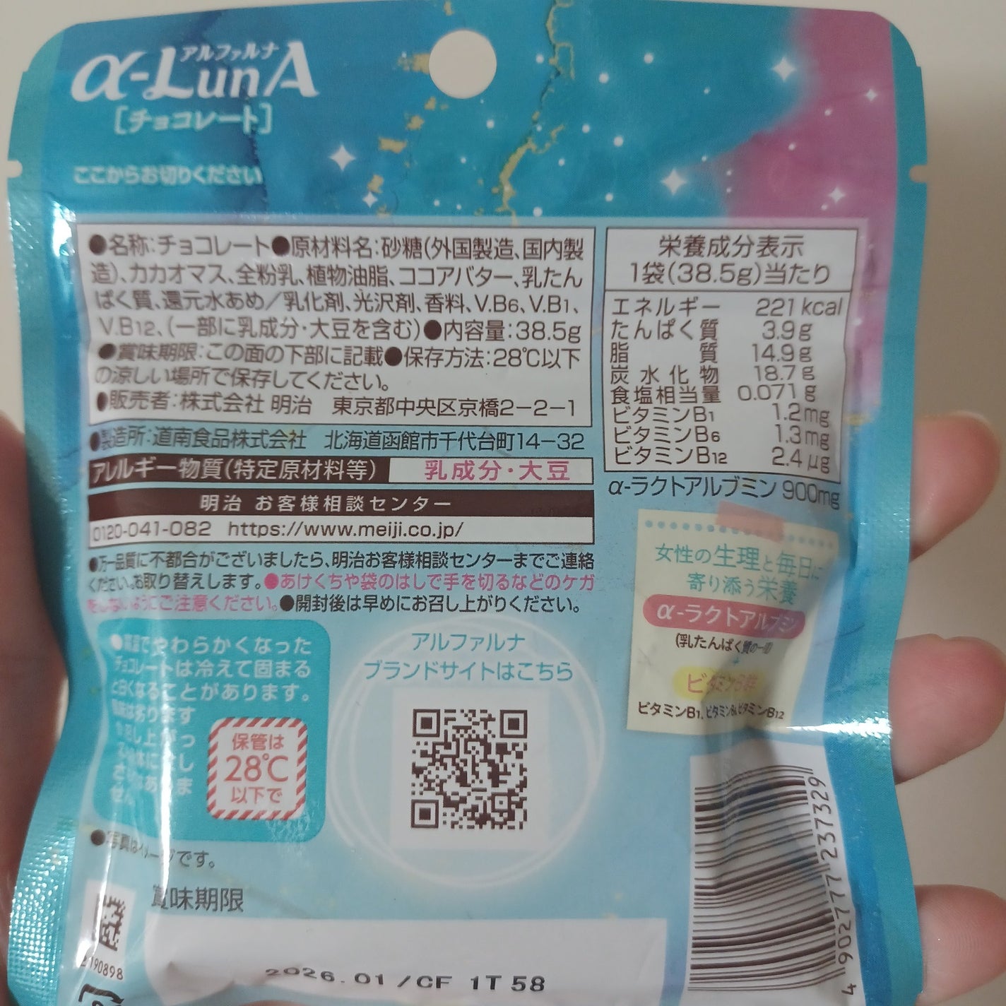 フェムニケアフード α-LunaA/明治/食品を使ったクチコミ(3枚目)