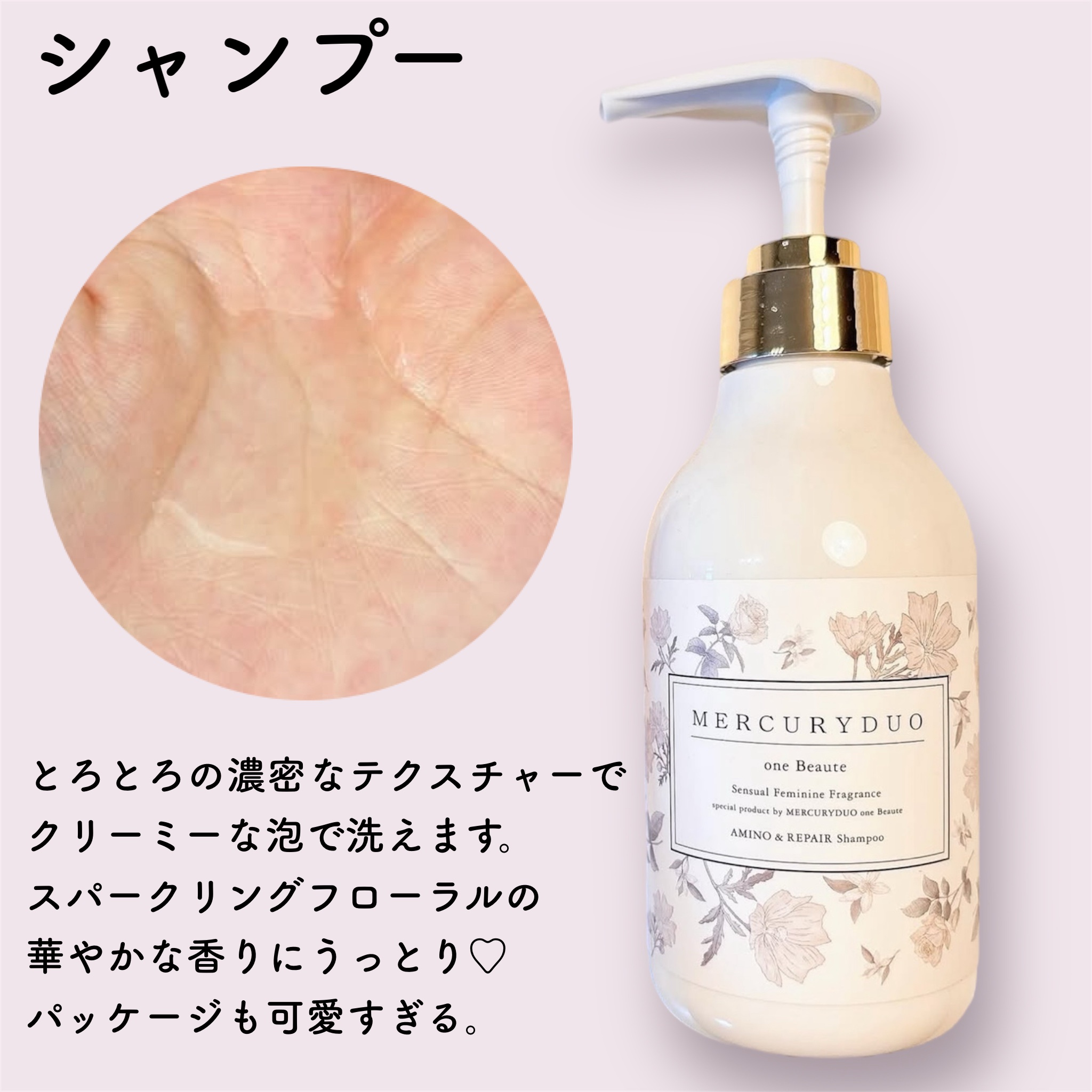 フレグランスシャンプー&ウォータートリートメント スパークリングフローラルの香り/MERCURYDUO/市販シャンプーを使ったクチコミ（2枚目）