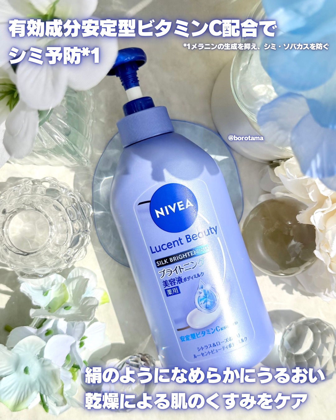 【医薬部外品】ニベア ルーセントビューティ シルクブライトニング ブライトニング美容液ボディミルク/ニベア/ボディミルクを使ったクチコミ（3枚目）