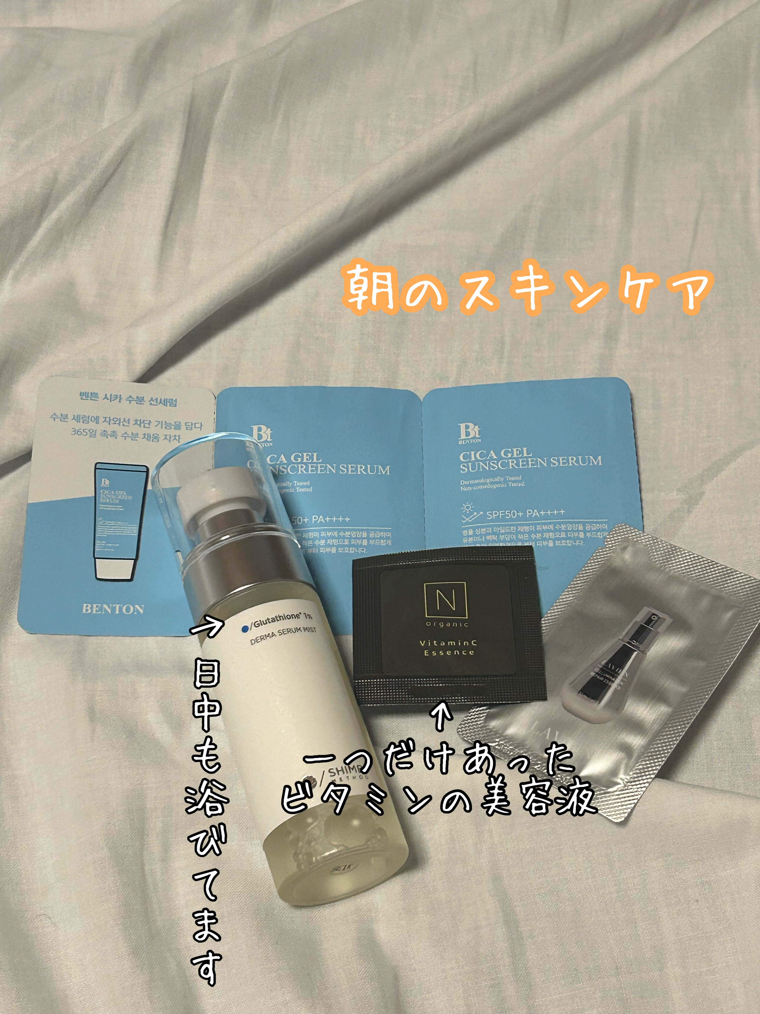 朝のスキンケア

SHIMBI METHOD
ダーマセラムミスト グルタチオン1%
日中も浴びてます！！

Ｎ organic
エンリッチ＆コンセントレート VCエッセンス
今回で持ってきてたビタミン系の美容液
通常のより香りが弱めかな

