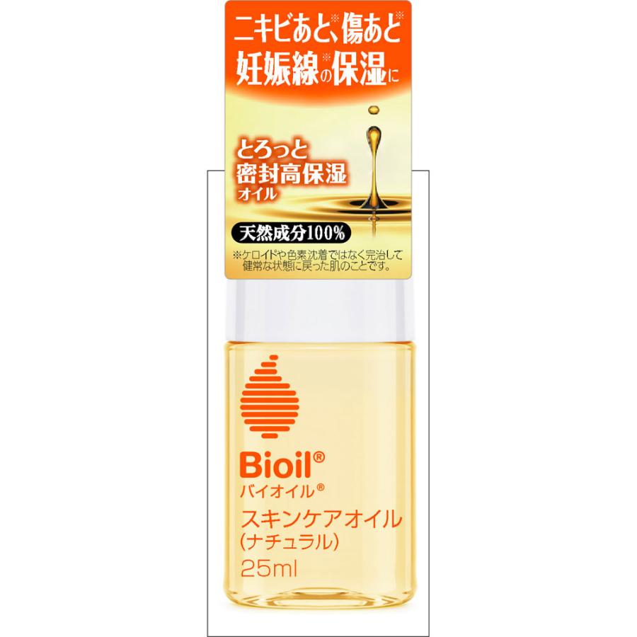 バイオイルナチュラル 25mL