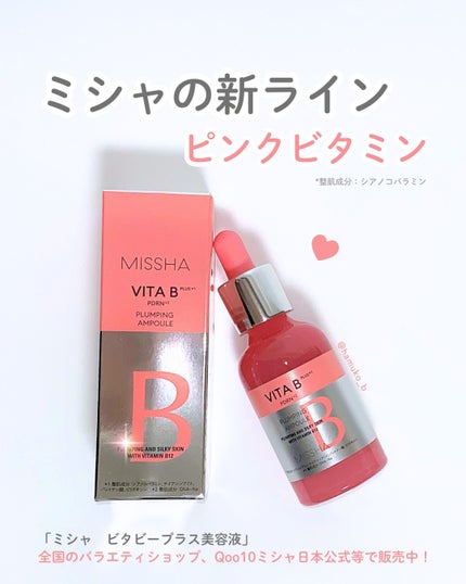 ミシャ ビタビープラス美容液/MISSHA/美容液を使ったクチコミ(1枚目)