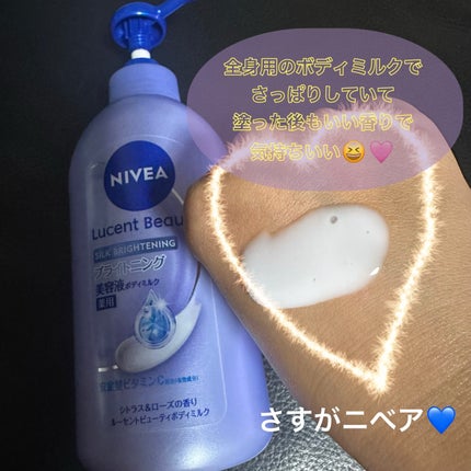 【医薬部外品】ニベア ルーセントビューティ シルクブライトニング ブライトニング美容液ボディミルク/ニベア/ボディミルクを使ったクチコミ(2枚目)