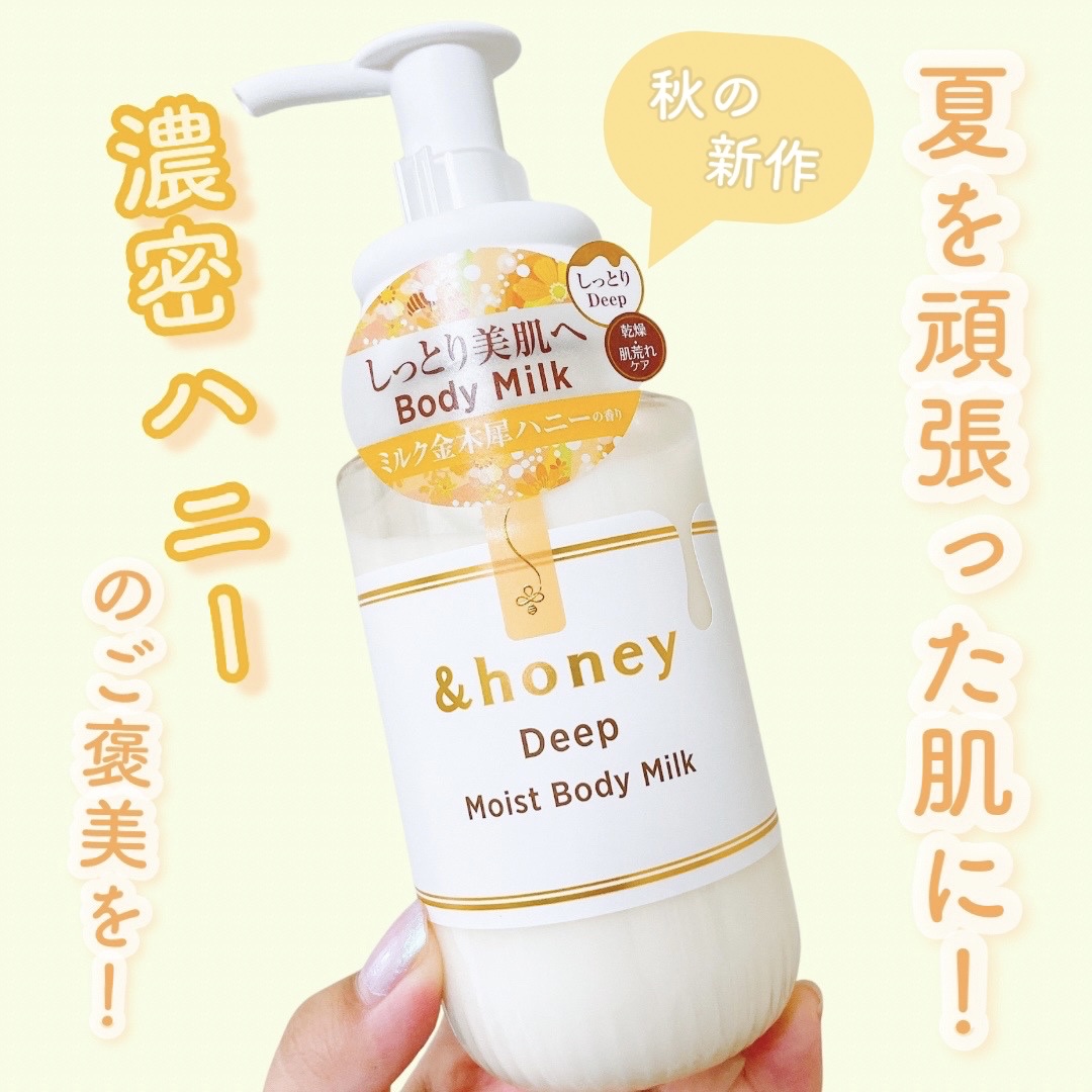 #PR
#アンドハニー
#LIPSプレゼント 

アンドハニー様よりお試しさせていただきました🥰ありがとうございます！

今回お試しさせていただいた商品は、
「ディープモイストミルク」です！

8月27日より、うるさらな仕上がりの「メルテ