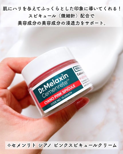 セメンリトシアノ ピンクスピキュールセラム/Dr.Melaxin/美容液を使ったクチコミ(5枚目)