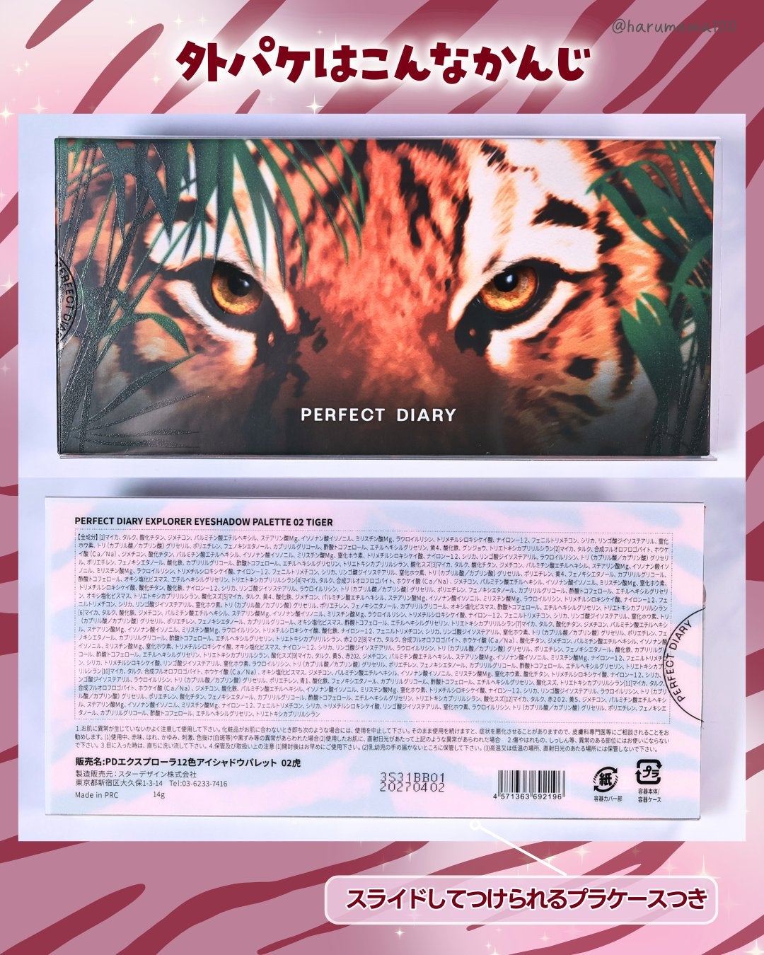 エクスプローラ12色 動物アイシャドウパレット/PERFECT DIARY/アイシャドウパレットを使ったクチコミ(8枚目)