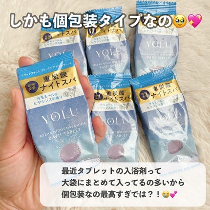 リラックスナイトドリーミング バスタブレット/YOLU/炭酸系入浴剤を使ったクチコミ(7枚目)