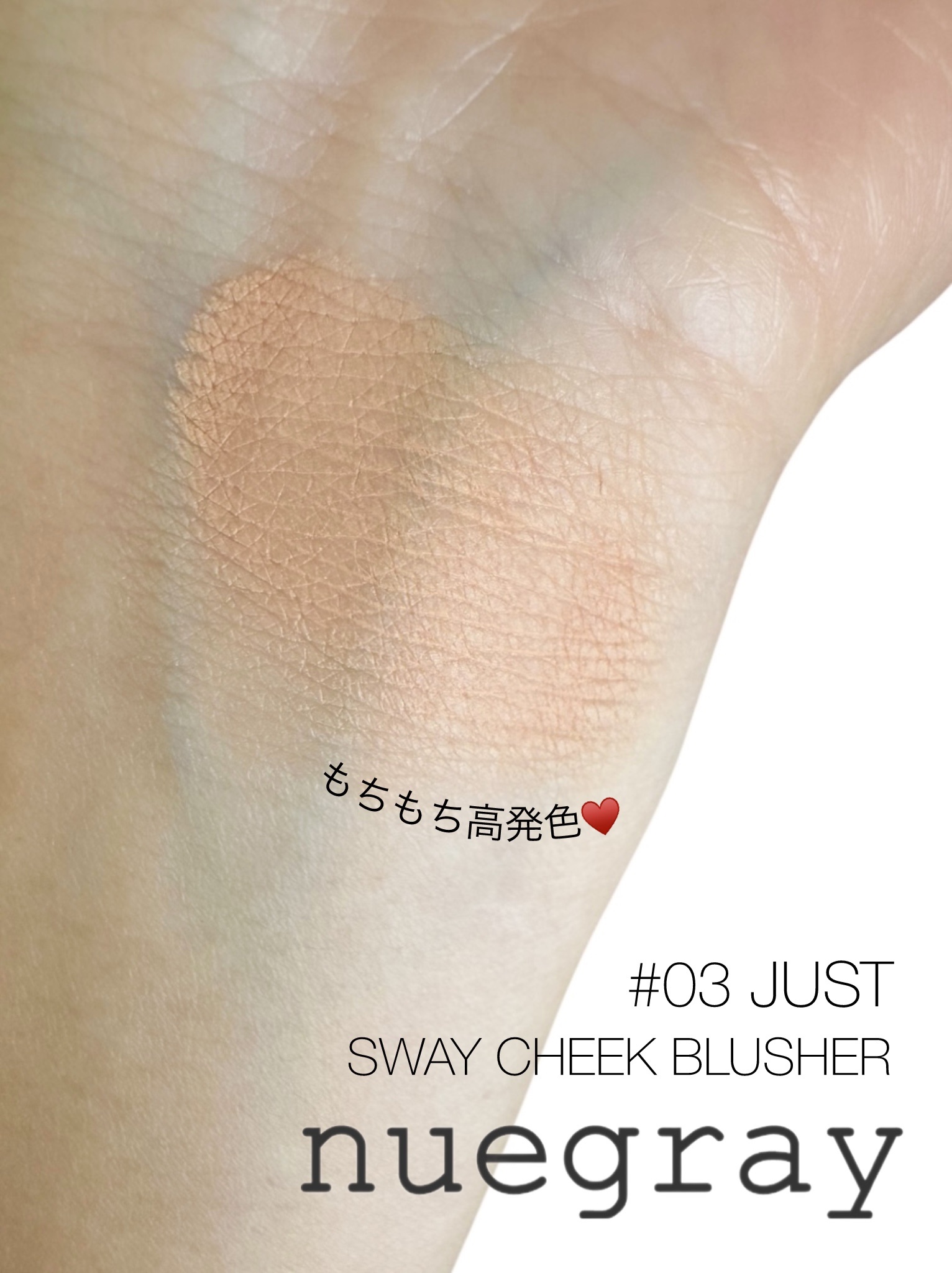 スウェイチークブラッシャー/nuegray/ジェル・クリームチークを使ったクチコミ（3枚目）
