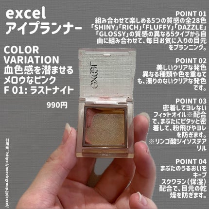 アイプランナー F01 ラストナイト/excel/単色アイシャドウの画像